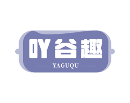 吖谷趣 商标图样