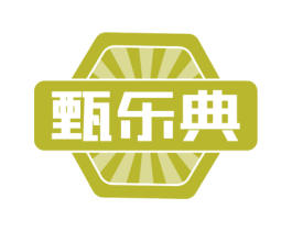 甄乐典 商标图样