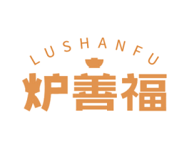 炉善福 商标图样