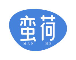 蛮荷 商标图样