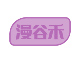 漫谷禾 商标图样