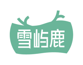 雪屿鹿 商标图样