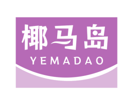 椰马岛 商标图样