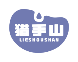 猎手山 商标图样