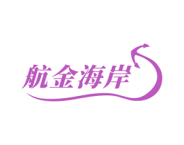 航金海岸 商标图样