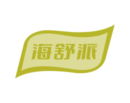 海舒派 商标图样
