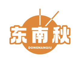 东南秋 商标图样