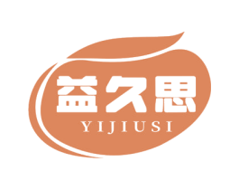 益久思 商标图样
