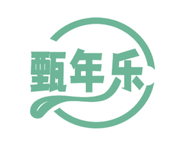 甄年乐 商标图样