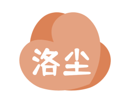 洛尘 商标图样