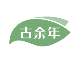 古余年 商标图样