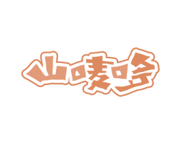 山唛哆 商标图样