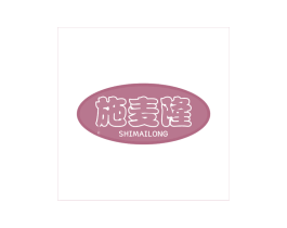 施麦隆 商标图样