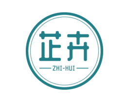 芷卉 商标图样