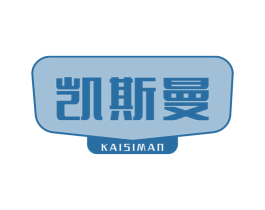 凯斯曼 商标图样