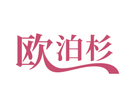 欧泊杉 商标图样