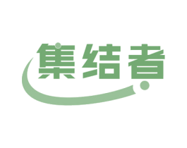 集结者 商标图样