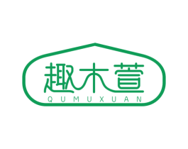 趣木萱 商标图样