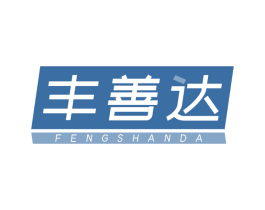 丰善达 商标图样