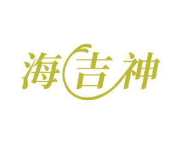 海吉神 商标图样