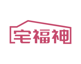 宅福神 商标图样