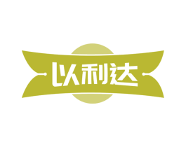 以利达 商标图样