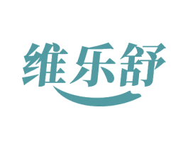 维乐舒 商标图样