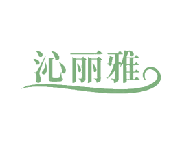 沁丽雅 商标图样