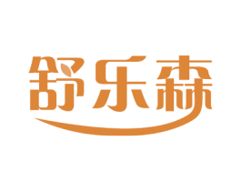 舒乐森 商标图样