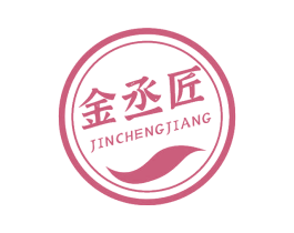 金丞匠 商标图样
