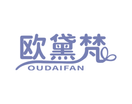 欧黛梵 商标图样