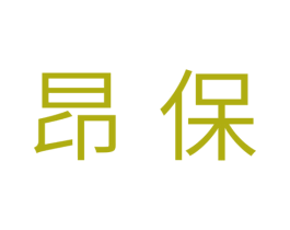 昂保 商标图样