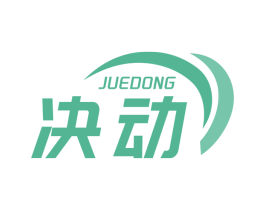 决动 商标图样