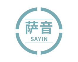 萨音 商标图样