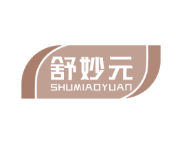 舒妙元 商标图样