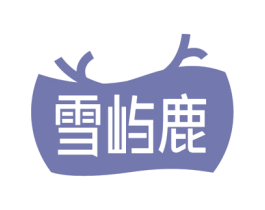 雪屿鹿 商标图样