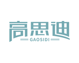 高思迪 商标图样