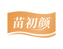 苗初颜 商标图样