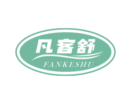 凡客舒 商标图样
