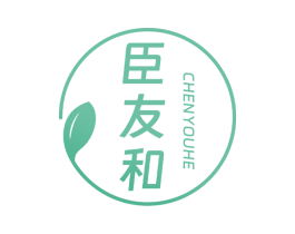 臣友和 商标图样