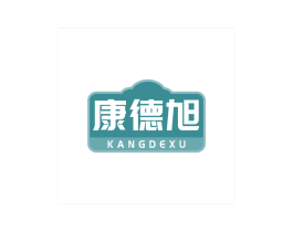 康德旭 商标图样