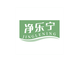 净乐宁 商标图样