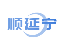 顺延宁 商标图样