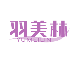 羽美林 商标图样