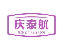 庆泰航 商标图样