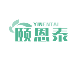 颐恩泰 YINENTAI 商标图样