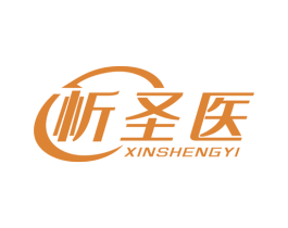 忻圣医 商标图样