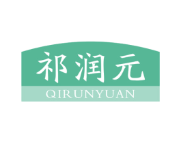 祁润元 商标图样