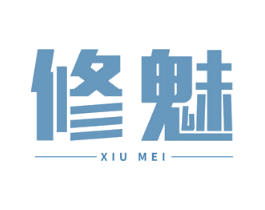 修魅 商标图样