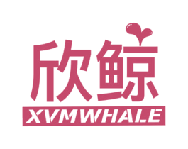 欣鲸  XVMWHALE 商标图样